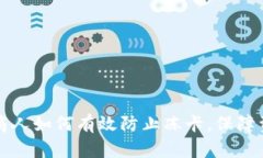 虚拟币商人如何有效防止