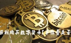 如何在TPWallet中顺利购买数