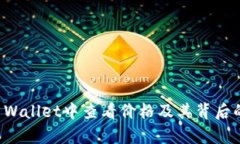 如何在TP Wallet中查看价格