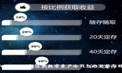 TPWallet：了解这款数字资产