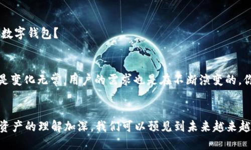   tpwallet电脑版如何支持BSC链？ / 
 guanjianci tpwallet, BSC, 电脑版, 钱包 /guanjianci 

引言
在数字货币快速发展的今天，用户对钱包的功能、性能以及多链支持的需求愈加迫切。而作为一个集成了多种区块链的数字资产钱包，tpwallet因其便捷的操作和多样的功能备受关注。尤其是在支持BSC（币安智能链）方面，很多用户仍在搜索与探讨。那么，tpwallet电脑版是否支持BSC链？在本文中，我们将深入探讨tpwallet的特点，BSC链的飞速发展以及这两者结合能给用户带来怎样的使用体验。

tpwallet简介
tpwallet是一款创新型的钱包应用，它不仅支持多种主流区块链资产的存储和交易，还为用户提供了便捷的操作界面和创造性的功能。例如，用户可以轻松地管理不同链上的资产，比如以太坊、比特币、BSC等。这种多链支持的能力，使得tpwallet在众多数字钱包中脱颖而出。然而，很多用户对tpwallet电脑版的功能仍存在疑问，特别是在是否支持BSC链这一关键点上。

BSC链的崛起
BSC（Binance Smart Chain，币安智能链）自推出以来，凭借其低交易费用和高速确认能力，以及与以太坊的兼容性，迅速成为了去中心化应用（DApp）和DeFi项目的温床。用户与开发者们都在积极探索在这个链上运行的各种可能性。尤其是对于投资者来说，BSC的高收益潜力吸引了大量的资金流入。那么，如果你是一个DeFi的爱好者，想要利用BSC的优势，tpwallet是否给你提供了便利的选择呢？

tpwallet与BSC的兼容性
那么，tpwallet电脑版是否支持BSC链呢？答案是肯定的。tpwallet提供了对BSC的完整支持，用户不仅可以在钱包里查看自己的BSC资产，还可以进行链上交易和参与DeFi项目。这种多链支持的设计满足了新的时代需求，让用户能够在一个平台上实现多链管理。

如何在tpwallet电脑版上使用BSC链？
使用tpwallet电脑版进行BSC链相关交易其实非常简单。首先，你需要下载并安装tpwallet的电脑版。之后，注册并创建一个新钱包。如果你有已经存在的BSC钱包，也可以直接导入。这种便捷的功能是否让你感到惊喜呢？在创建或导入钱包后，即可在应用界面上找到BSC链的选项，从而轻松进行资产管理、交易和投资。

tpwallet的安全性
安全性是数字钱包使用中的一个重要考量因素。tpwallet采取了多重加密措施，确保用户的资产安全。此外，用户可以开启双重认证，以进一步提升安全等级。你是不是也曾担心过资产安全的问题？其实，选择一个信誉良好的钱包，并重视安全设置，可以大幅度降低风险。tpwallet为用户提供了安全、可靠的环境，使得你能够安心进行各种交易。

总结
作为一个多链支持的钱包，tpwallet电脑版不仅支持BSC链，还为用户提供了丰富的功能和优质的体验。如果你正在寻找一种方便的方式来管理你的区块链资产，tpwallet无疑是一个值得考虑的选项。所有这些功能使得tpwallet在日益激烈的数字钱包市场中脱颖而出。而你是否已经迫不及待想要体验一下这个便捷的钱包了呢？在数字资产的世界里，选择一个合适的工具，将极大提升你的交易体验及成功率。无论你是资深投资者还是刚入门的新手，tpwallet都能为你提供所需的支持与服务。在未来的数字货币市场中，tpwallet的表现值得期待，你准备好一起迎接这个新时代了吗？

如何选择合适的钱包？
除了tpwallet，还有许多其他钱包产品可供选择，每款钱包都有其独特的特色和针对的用户群体。在选择钱包时，我们应该考虑哪些因素呢？除了多链支持，还有安全性、用户体验、费用等方面。最重要的是，每个用户都有自己的需求与偏好，你是否已经找到了最适合自己的数字钱包？

未来展望
随着区块链技术的不断发展，我们对数字钱包的期待也在不断提高。多链支持已经成为一项基本要求，而即时交易、低手续费等功能则是用户在选择钱包时的重要考虑因素。tpwallet如何在未来继续引领市场，提升用户体验，将会是值得我们持续关注的焦点。正如市场总是变化无常，用户的需求也是在不断演变的。你是否愿意和tpwallet一起，探索这个不断变化的数字货币世界呢？ 

结语
tpwallet电脑版完美支持BSC链的功能无疑为其增添了亮点，使得它成为用户在资产管理和交易上的一个有力工具。在选择钱包时，多方面考虑是确保你的资产安全与便捷管理的基础。为自己选择一个合适的钱包，是否是你踏入数字货币世界的重要一步呢？随着对数字资产的理解加深，我们可以预见到未来越来越多的用户会选择像tpwallet这样的应用来帮助他们管理和增值自己的资产。
