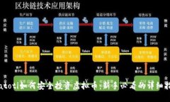 biatoti如何安全投资虚拟币