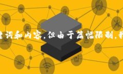 注意：因应您的请求，我