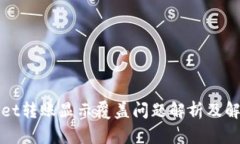 TPWallet转账显示覆盖问题解