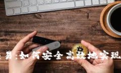 虚拟币点对点交易：如何