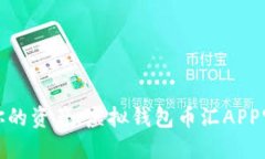 : 轻松管理你的资产，虚拟