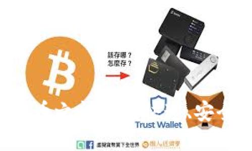 币安虚拟币之间如何快速、安全地转换？