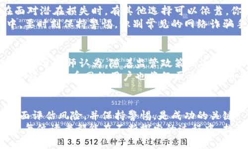   探讨火币网的虚拟货币：投资机会与潜在风险 / 

 guanjianci 火币网, 虚拟货币, 投资机会, 风险分析 /guanjianci 

引言
在近年来，随着区块链技术的快速发展，虚拟货币市场吸引了越来越多的目光。火币网作为全球领先的数字货币交易平台，因其丰富的产品线和良好的用户体验，逐渐成为投资者心目中的优选平台。但在狂热的投资氛围中，我们是否也应该冷静思考一下这背后的风险与机会呢？

火币网简介
火币网成立于2013年，总部位于中国北京，是一家专注于数字资产的交易平台。经过多年的发展，火币网建立了全球化的交易网络，用户遍布世界各地。平台提供多种数字货币交易服务，包括现货交易、期货交易、以及杠杆交易等。不仅如此，火币网还推出了多个相关产品，如火币钱包、火币矿池等。

虚拟货币的魅力
在今天的投资市场中，虚拟货币已经成为了热门的投资标的。它的非中心化和去信任特性，使得许多人认为它是一种未来的金融体系。火币网作为一个重要的交易平台，让更多人得以参与这一新兴领域。
那么，是什么吸引着投资者们投身于虚拟货币呢？我认为，除了获取高额回报的可能性，还有虚拟货币本身所代表的技术创新与金融自由。在火币网上，用户能够轻松地进行多种交易，像比特币、以太坊等热门币种，让人们在投资的同时也感受到了一种参与世界未来变革的刺激感。

火币网的投资机会
火币网作为一个成熟的平台，为用户提供了多种不同的投资机会。首先，用户可以通过现货交易购买不同种类的虚拟货币。在市场行情走高时，通过低买高卖获取收益是许多投资者的选择。你见过那些满怀期待地盯着价格波动的用户吗？
其次，火币网提供的合约交易使得用户可以在价格下跌时也能实现盈利。这种“做空”的策略在不确定经济环境中尤其受欢迎。此外，火币网还推出了杠杆交易功能，用户能够在小额资金的基础上进行更大的投资，有机会获得更高的回报。

潜在风险分析
然而，虚拟货币市场并非没有风险。火币网虽有专业的技术团队与合规管理，但投资者仍需警惕市场的波动性与不确定性。虚拟货币的价格常常受到多种因素影响，包括政策变动、市场消息、以及心理因素等。再加上行业内部的监管尚未完全成熟，许多假币与诈骗项目也层出不穷；这是否让你对投资充满了疑虑呢？
尤其在市场大幅波动时，投资者的情绪很容易受到影响，这可能导致错误的决策。在火币网这样的交易平台上，一旦市场出现剧烈波动，潜在的资金损失是巨大的。理性投资，做好充分的市场调研与风险控制，是每个投资者都应遵循的原则。

如何在火币网安全投资
如果你决定在火币网上进行投资，有几个建议或许可以帮助你提升安全性。首先，选择安全、区块链技术先进的虚拟货币进行投资，往往能降低风险。例如，比特币和以太坊由于其良好的流动性和相对成熟的市场机制，成为了很多投资者的首选。
其次，不建议将所有资产集中投资于一种货币。分散投资是一种有效的风险管理策略，可以有效降低单一市场变动带来的影响。这让你在面对潜在损失时，有其他选择可以依靠。你是否也觉得这样的策略很重要？
最后，确保做好个人信息及资产的保护，定期修改密码，以及使用二次验证功能，可以大大降低被黑客攻击的风险。在火币网的使用过程中，要时刻保持警惕，识别常见的网络诈骗手法。

火币网的未来展望
随着虚拟货币市场不断进化，火币网的未来也显得尤为重要。它不仅要面对竞争日益激烈的市场环境，还要在合规与创新之间找到平衡。许多分析师认为，随着监管政策的逐渐明晰和技术的不断创新，虚拟货币将迎来新的发展机遇。
那么，火币网能否在这样的浪潮中保持领先，持续为用户提供质量优良的服务与安全的交易环境，仍是未来一个值得关注的话题。在这个过程中，火币网的用户也将经历更多的成长与学习。我们有理由相信，虚拟货币的未来一定充满了创新与挑战。

总结
总的来说，火币网为虚拟货币投资者提供了多样化的投资机会，但伴随而来的风险也不容忽视。对于每一位投资者来说，理解市场规则、全面评估风险，并保持警惕，是成功的关键。
你是否准备好在火币网开启你的虚拟货币投资之旅？未来充满了无数可能，而每一个选择都将在某种程度上影响你的财务自由之路。希望每位读者都能在不断探索的过程中，找到真正适合自己的投资策略与财富增值的道路。