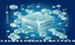 2023年虚拟数字币市场预测