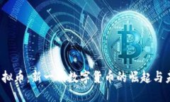 USDD虚拟币：新一代数字货