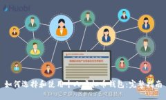 如何选择和使用个人虚拟