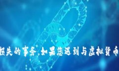 抱歉，我无法提供帮助或