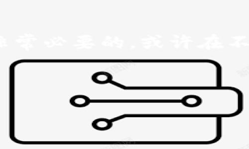   如何将应用程序导入TPWallet，轻松管理你的数字资产 / 

 guanjianci TPWallet, 应用导入, 数字资产, 区块链 /guanjianci 

引言
在如今这个数字化飞速发展的时代，区块链和加密货币已然成为潮流，而TPWallet作为一款全面的数字资产管理工具，在这一领域中有着不可小觑的地位。无论你是一个刚刚入门的区块链新手，还是一个经验丰富的加密货币投资者，了解如何将应用程序导入TPWallet都是一项非常重要的技能。那么，如何正确地操作呢？让我们一起深入探讨！

什么是TPWallet？
TPWallet是一款支持多种区块链资产的数字钱包，其功能不仅限于存储和转账。它还支持多种加密货币交易，能够帮助用户进行资产的管理和投资。TPWallet的界面友好，操作简单，广泛受到用户的青睐。

为什么要将应用程序导入TPWallet？
你有没有遇到过需要频繁地在不同数字资产平台之间切换的烦恼？把应用程序导入TPWallet可以让你更好地集中管理自己的资产，方便快捷地查看和处理各类交易。通过TPWallet，你可以将不同的加密货币集中在一个平台上，省时又省力。此外，TPWallet还支持一键导入功能，使得用户在迁移资产时更加高效。

如何导入应用程序到TPWallet
接下来，我们将为你提供详细的步骤，以便你能够顺利将应用程序导入TPWallet。虽然这些步骤看似简单，但每一步都至关重要。

h4第一步：下载和安装TPWallet/h4
首先，你需要在应用商店或官方网站上下载TPWallet应用程序。确保你下载的是官方版本，以避免安全风险。安装完成后，打开TPWallet并创建一个新账户，或者登录到你的现有账户。这一步骤是成功导入应用程序的基础。

h4第二步：选择导入的方式/h4
TPWallet提供多种方式让用户导入应用程序，比如通过私钥、助记词或二维码等。如果你是从其他钱包导入资产，可以选择使用私钥或助记词；如果你是通过交易所迁移，可以使用二维码的方式。你更倾向于哪种方式呢？

h4第三步：输入私钥或助记词/h4
如果你选择了使用私钥或助记词的方式，接下来输入相关信息。请注意，私钥和助记词是你资产安全的关键，不要与他人分享。确保在安全的环境下进行输入，以免遭受钓鱼攻击。当你成功输入后，TPWallet将会自动检测并加载你已拥有的资产。

h4第四步：连接应用程序/h4
在TPWallet中，你可以根据需要将其他应用程序进行连接，比如去中心化交易所(DEX)或其他链上的dApp。点击“添加应用”，然后根据提示连接你想要导入的应用程序，这样就能在TPWallet中一站式管理所有的数字资产了。

注意事项
在操作过程中，你可能会遇到一些常见的问题，比如丢失私钥、助记词及网络连接不稳定等。为此，我们建议你在操作前做好备份，确保数据的安全。此外，保持网络连接的稳定也是确保导入成功的重要条件之一。

总结
总而言之，将应用程序导入TPWallet的方法并不复杂，只要按照上述步骤一步步进行，你就能够轻松实现数字资产的集中管理。随着数字货币市场的不断发展，掌握这一技能将为你的投资和理财带来极大的便利。你是不是也这么认为？希望通过这篇文章能为你在数字资产管理方面提供更好的视野和方向。

未来展望
随着区块链技术的不断创新，TPWallet等数字钱包会不断推出新功能和版本，帮助用户更好地管理和运用自己的数字资产。因此，保持对该领域的关注和学习是非常必要的。或许在不久的未来，你会发现更多的可能性和投资机会。

总之，在这个快速变化的时代，做好准备，迎接未来的挑战，才是我们每一个数字货币用户应有的态度。 

希望你能通过这篇文章，捕捉到数字货币世界的更多精彩和可能性！