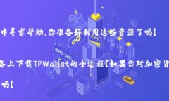 tiaoti如何在苹果手机下载