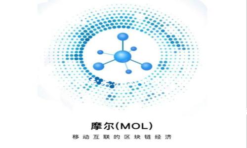   如何在TPWallet上进行买币操作授权？ / 

 guanjianci TPWallet, 买币, 操作授权, 数字货币 /guanjianci 

引言
在数字货币的快速发展中，越来越多的人开始关注这个充满潜力的投资领域。TPWallet作为一个新兴的钱包应用，其便捷的操作和丰富的功能吸引了不少用户。然而，对于很多新手来说，在TPWallet上进行买币操作并不如想象中简单，尤其是在进行操作授权时。那么，究竟该如何进行买币操作授权呢？是不是听起来复杂呢？别担心，接下来我们将逐步为你解答这一问题。

什么是TPWallet？
TPWallet是一款多功能数字货币钱包，用户可以在这个平台上进行各种资产的管理，包括买币、卖币、转账等操作。它不仅支持多种主流数字货币的存储和交易，而且拥有用户友好的界面设计，使得即使是没有经验的用户也能轻松上手。你是不是也意识到，选择一个合适的钱包是进行数字货币投资的第一步呢？

准备工作：注册与安全设置
在进行买币操作授权前，首先需要在TPWallet上完成注册。这一步对所有用户而言都是必不可少的。在注册时，你需要提供有效的电子邮件地址及设置强密码，以确保账户的安全性。你会发现，强密码和多重身份验证是保护你资产的第一道防线，难道这不是很重要的吗？

注册完成后，建议你进行一些安全设置，例如启用双重身份验证。虽然这会增加一些操作步骤，但它能有效提高账户的安全性。确保你的资产在数字世界中得到妥善保护，不是每个投资者都希望看到自己的资产不翼而飞吧？

了解TPWallet的用户界面
TPWallet的用户界面设计直观，用户可以很容易地找到所需的功能板块。一般来说，主界面分为多个部分，包括资产管理、交易记录、市场信息等。在进行买币操作时，你需要熟悉资产管理的部分，该部分将汇集你的所有资产信息。

在这个界面上，你不仅能查看当前持有的数字货币种类、数量，还能迅速了解它们的实时市场价格。这种便捷的查询方式，能让投资者快速做出反应，难道你不觉得这种设计太贴心了吗？

进行买币操作前的准备
在你开始买币操作之前，了解当前市场的现状非常重要。例如，当前主流数字货币如比特币、以太坊的市场走势如何？你需要对投资目标进行分析，通过市场信息来制定出合理的买入策略。

这里有几个建议：首先，了解不同币种的特性和背后的项目，例如比特币主要作为数字黄金，而以太坊则是一个智能合约平台。其次，通过技术分析和市场情绪来判断入场时机。这些准备工作做得越充分，后续的买币体验才会越顺畅。

如何进行买币操作授权
现在我们进入重点：如何在TPWallet上进行买币操作授权。通常，买币的过程分为几个关键步骤：

h4步骤一：选择币种/h4
在TPWallet的资产管理页面，点击“购买”或“买币”按钮，根据你的投资目标选择你想购买的币种。对于新手来说，建议先从主流币种入手，如比特币或以太坊。这不仅能降低风险，还能让你更快地理解数字货币的特性。

h4步骤二：输入购买数量/h4
在选择好币种后，你需要输入想要购买的数量。TPWallet会根据实时价格自动计算出你需要支付的金额，这样你就无需进行繁琐的计算了。你是否觉得这样的设计非常人性化呢？

h4步骤三：选择支付方式/h4
接下来，你将面临支付方式的选择。TPWallet支持多种支付方式，包括银行卡支付、数字货币支付等。在选择合适的方式后，系统会提示你进行授权，确保交易的安全性。

h4步骤四：确认交易/h4
在支付方式选择完毕后，系统会显示交易的确认页面。在这个页面上，你可以再次检查交易的所有信息，包括币种、购买数量和支付金额。你是否会因为时常核对而感到繁琐，但又不由自主地想确认一遍呢？确认无误后，点击支付按钮，系统将会开始处理你的交易请求。

h4步骤五：交易成功和查看资产/h4
一旦交易请求获得确认，你的购买将会迅速在TPWallet中体现。你可以在资产管理页面中查看到新购入的数字货币。至此，你的买币操作授权就成功完成了！这个过程是不是比你想象中要简单许多呢？

交易后需要注意的事项
完成买币后并不意味着一切都结束了，作为一个合格的投资者，你还有许多事情需要关注。

h41. 定期查看市场动态/h4
市场变化快速，你需要定期关注所持有币种的市场动态，评估其投资风险。了解市场趋势能帮助你做出更明智的交易决策。你是希望参与到这个快速变化中，还是宁愿坐观其变呢？

h42. 定期备份和更新钱包信息/h4
数字资产的安全极为重要，确保定期备份私钥及钱包信息。这是保护你投资的重要措施，尤其是在遇到不可预知情况时，能够迅速找回你的资产。

h43. 学习进一步的投资知识/h4
学习是每个投资者的必修课。利用各种网络资源、课程及社区论坛等，深入理解数字货币市场、技术分析及投资策略，自我提升是你成为成功投资者的重要一步。难道这不是对自己未来财富的最好投资吗？

结语
在TPWallet上进行买币操作和授权虽然初看起来复杂，但只要你按照步骤进行，相信每个人都能顺利完成。随着你对这个过程越来越熟悉，未来的操作将更加得心应手。你是否也激动于在这个快速发展的领域中探索和投资的可能性呢？希望通过今天的介绍，能为你在数字货币的投资之路上铺就一条更加顺畅的道路。

未来，数字货币将会在全球金融市场中扮演越来越重要的角色，而作为其中的一员，我们都有机会成为这个变革的一部分。你准备好参与这场数字金融的革命了吗？