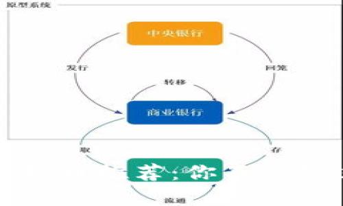 2023年最强虚拟币推荐：你不可错过的投资机会！
