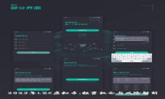 2023年LZC虚拟币：投资机会
