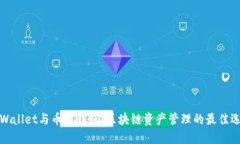 TPWallet与币信钱包：区块链