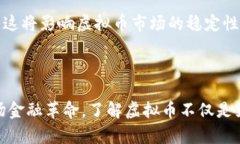 虚拟币是什么币？全面解