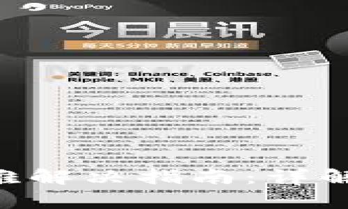 TokenPocket兑换困难解决指南：详解常见问题与应对策略