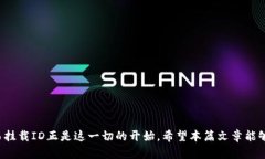   如何在TPWallet中挂载ID: