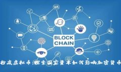 国资抄底虚拟币：探索国