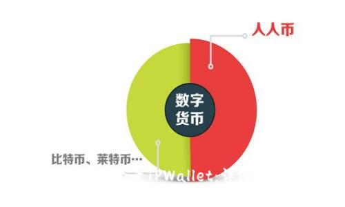 如何使用美国Apple ID登录TPWallet：详细指导与常见问题解答