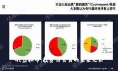 GE虚拟币：投资与交易的未