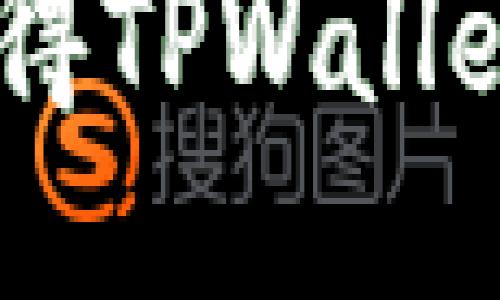 如何高效获得TPWallet TRX能量？