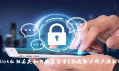 TPWallet私钥丢失如何恢复登