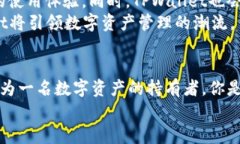   TPWallet官网：安全与便捷