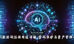 TPWallet激活码注册用途详解