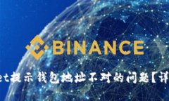 如何解决TP Wallet提示钱包