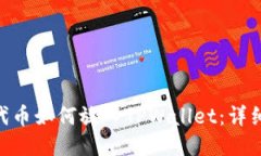CFG代币如何放入TPWallet：详