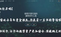 jiaotitpwallet币提现的全攻略