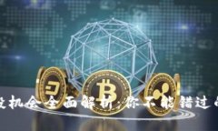 TPWalletSun空投机会全面解析