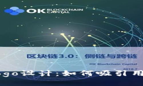 TPWallet新币Logo设计：如何吸引用户的眼球与信任