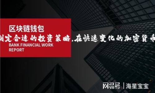 在加密货币和去中心化金融（DeFi）领域中，
