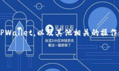 很高兴你对TPWallet感兴趣。