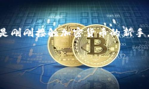 tpwalletusdt是一个与USDT代币相关的项目，它在区块链技术上运作，为用户提供数字资产的管理和交易功能。以下是对tpwalletusdt的一些详细介绍。

什么是tpwalletusdt？
tpwalletusdt是一种基于区块链的数字资产钱包，旨在为用户提供安全、便捷的数字货币存储和交易体验。作为一种代币，tpwalletusdt助力用户在去中心化金融（DeFi）领域中自由交易USDT（泰达币）。

tpwalletusdt的核心功能
tpwalletusdt不仅仅是一个存储钱包，它还集成了多种实用功能，包括但不限于：
ul
    li多链支持：用户可以在一个钱包中管理多种区块链资产，包括ETH和BTC等主流币种。/li
    li交易功能：用户可以方便地进行USDT和其他代币之间的交易，实时获取市场报价。/li
    li安全性：tpwalletusdt通过先进的加密技术保障用户资产的安全，避免黑客攻击和资金被盗风险。/li
    li用户友好界面：设计简单直观，即使是区块链新手也能轻松上手。/li
/ul

tpwalletusdt的使用场景
你是否曾在寻找一个靠谱的数字钱包？tpwalletusdt为不同类型的用户提供了丰富的使用场景，例如：
ul
    li日常交易：在日常生活中，你可以使用tpwalletusdt进行小额支付，例如在线购物、订阅服务等。/li
    li投资理财：通过tpwalletusdt，你可以进行长期投资，交易USDT与其他虚拟货币，抓住市场机会。/li
    li去中心化金融：在DeFi领域内，tpwalletusdt用户可以通过各种金融产品获取收益，例如流动性挖矿、借贷和交易所互换等。/li
/ul

tpwalletusdt的优势
tpwalletusdt凭借其独特的定位和功能，具有一些显著的优势，值得用户关注：
ul
    li极高的流动性：USDT是全球交易量最大、应用最广泛的稳定币之一，tpwalletusdt的交易便捷高效。/li
    li低手续费：tpwalletusdt允许用户以低成本进行交易，提高用户的投资收益率。/li
    li社区支持：tpwalletusdt背后有一个庞大的用户社区，用户可以从中获取信息、分享经验。/li
/ul

如何开始使用tpwalletusdt？
如果你准备开始使用tpwalletusdt，以下是一些步骤可以快速上手：
ol
    li下载并安装钱包：前往官方渠道下载tpwalletusdt应用，安装后创建一个新的钱包账户。/li
    li备份密钥：确保保管好你的私钥和助记词，这是恢复钱包的重要信息。/li
    li添加资产：你可以通过交易所购买USDT，并将其转入tpwalletusdt钱包中。/li
    li进行交易：一旦资产添加成功，你就可以进行交易，参与DeFi项目或直接进行转账。/li
/ol

常见问题解答（FAQ）
在使用tpwalletusdt的过程中，你可能会遇到一些问题，以下是一些常见的疑问：
h4tpwalletusdt安全吗？/h4
tpwalletusdt高度重视用户的资金安全，采用最先进的加密技术保护用户资产。同时，钱包和交易功能都经过严格的安全性测试。

h4如何联系客服？/h4
如果在使用过程中有任何问题，可以通过tpwalletusdt的官方网站获取技术支持或联系客服。

h4是否支持多种语言？/h4
tpwalletusdt支持多种语言，旨在为全球用户提供便利的服务。无论你来自哪个国家，都能找到适合自己的语言选项。

总结
tpwalletusdt作为一款多功能数字资产钱包，提供了丰富的服务和便捷的交易体验。不论你是经验丰富的投资者，还是刚刚接触加密货币的新手，都能在tpwalletusdt中找到适合自己的功能。你是不是也想通过这样的工具，更好地管理和增长自己的数字资产呢？

tpwalletusdt, 数字钱包, 加密货币, USDT/guanjianci
深度解析tpwalletusdt：安全、高效的数字资产管理工具