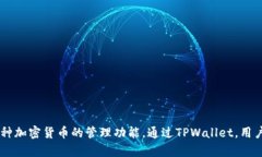 TPWallet于2020年推出，作为
