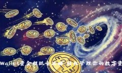 TPWallet资金提现全攻略：轻