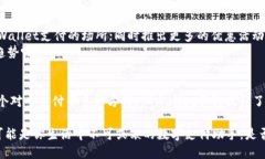   TPWallet：多功能数字钱包