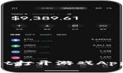 如何通过TPWallet打开游戏