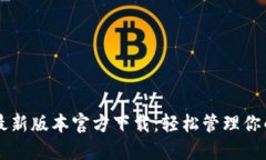 TPWallet最新版本官方下载：