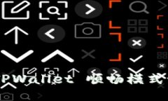 ### 如何轻松获取 TPWallet