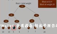 电脑端 TPWallet 使用指南：