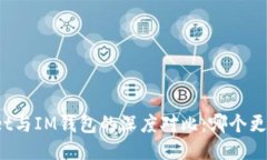 TPWallet与IM钱包的深度对比