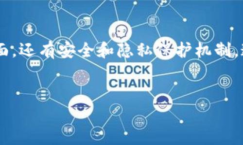   TPWallet安卓最新版753：探索数字资产管理的新高度 / 
 guanjianci TPWallet, 安卓最新版, 数字资产, 钱包应用 /guanjianci 

引言：数字资产时代的来临
在全球范围内，数字资产的价值正在迅速上升，越来越多的人开始关注如何有效地管理这些资产。TPWallet作为一种创新的钱包应用，其最新版本753不仅提升了用户体验，还增加了多种安全保障措施。你是不是也在寻找一种能够安全管理数字资产的方式？本文将带你深入了解TPWallet安卓最新版753的功能和优势，让你在这个快速发展的数字时代中走在前列。

TPWallet是什么？
TPWallet是一个多功能的数字资产管理工具，旨在为用户提供一个安全、便捷的存储和交易环境。无论你是新手还是资深的加密货币投资者，TPWallet都能满足你的需求。此款应用支持多个区块链资产，包括主流的比特币、以太坊等，以及各种ERC-20和BEP-20代币。这种多元化的支持，使得TPWallet在竞争激烈的市场中脱颖而出。

最新版753的主要特征
随着版本号的更新，TPWallet安卓最新版753在功能上进行了大幅改进。我们来看一下它的一些重要特性：
ul
    listrong改进的用户界面/strong：全新的界面设计使得导航更加流畅，用户只需几个简单的步骤即可完成资产的管理。/li
    listrong增强的安全性/strong：新版本采用了多重身份验证机制，确保用户资产的安全。你是不是也心里有些不踏实，总是担心资产被盗？TPWallet的安全措施一定会让你安心。/li
    listrong快速交易体验/strong：新版采用的交易引擎，大幅提升交易速度，让用户能够及时把握市场机会。/li
    listrong多币种支持/strong：TPWallet不仅支持传统的数字货币，还支持越来越多的DeFi和NFT资产，让用户能够在一个平台上轻松管理所有资产。/li
/ul

用户体验：安全与易用性的结合
TPWallet安卓最新版753不仅关注资产管理的安全性，同样也极大地提升了用户体验。无论是新用户还是成熟用户，都能通过直观的界面进行各项操作。
例如，用户在进行资产转账时，只需输入对方的地址和转账金额，系统会自动显示交易费用及预期到账时间。这样的设计是否让你感受到更加人性化的服务？尤其是在紧急时刻，能够迅速完成交易是多么重要。

如何下载和安装TPWallet安卓最新版753
想要体验最新版TPWallet的用户，可以通过以下步骤轻松下载和安装：
ol
    li前往TPWallet的官方网站或应用商店，搜索“TPWallet”。/li
    li选择最新版753进行下载，确保选择正确的版本。/li
    li安装APK文件，并按照提示进行设置。/li
    li完成后，打开TPWallet，创建或者导入你的钱包。/li
/ol
安装过程简单明了，你是不是也能做到？无论是数字资产存储还是交易，TPWallet都能帮助你轻松搞定。

社区支持与反馈机制
TPWallet建立了一个强大的社区支持系统，用户可以在官方论坛或社交媒体上与其他用户互动，分享使用经验和投资策略。此外，用户反馈机制使得开发团队能够及时了解用户的需求和问题，从而进行持续的改进和更新。
你是不是也喜欢和志同道合的人交流？加入TPWallet的社区，将会让你获得更多的信息与支持。

安全性：TPWallet的核心竞争力
在数字资产管理中，安全性无疑是最重要的因素之一。TPWallet安卓最新版753采用了多重加密技术和风控系统，确保用户资产的安全性。通过内部验证与外部审计相结合的方式，TPWallet极大地降低了潜在的安全风险。
对于数字资产投资者而言，安全保障是否是他们最关心的问题之一？TPWallet的这些措施不仅让你放心，还能让你无忧地进行交易。

总结：选择TPWallet的理由
TPWallet安卓最新版753是一款功能强大、安全可靠的数字资产管理工具，无论你是初学者还是有经验的投资者，都能找到适合自己的使用方式。不仅有直观的用户界面，还有安全和隐私保护机制，这让它在日益竞争激烈的市场中坚守了一席之地。
那么，选择TPWallet的理由还有哪些呢？是否因为它的多币种支持、交易便捷性或是活跃的社区支持？不妨试试看，或许它会成为你数字资产管理的最佳拍档。

行动吧，下载TPWallet安卓最新版753，开启你的数字资产管理新旅程！