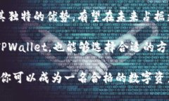   TPWallet下载攻略：获取高